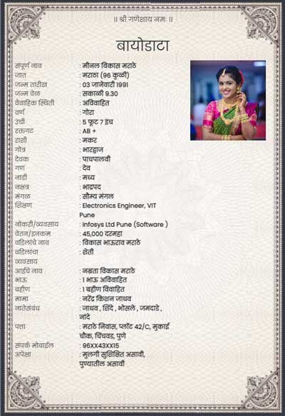 marathi marriage biodata templete free